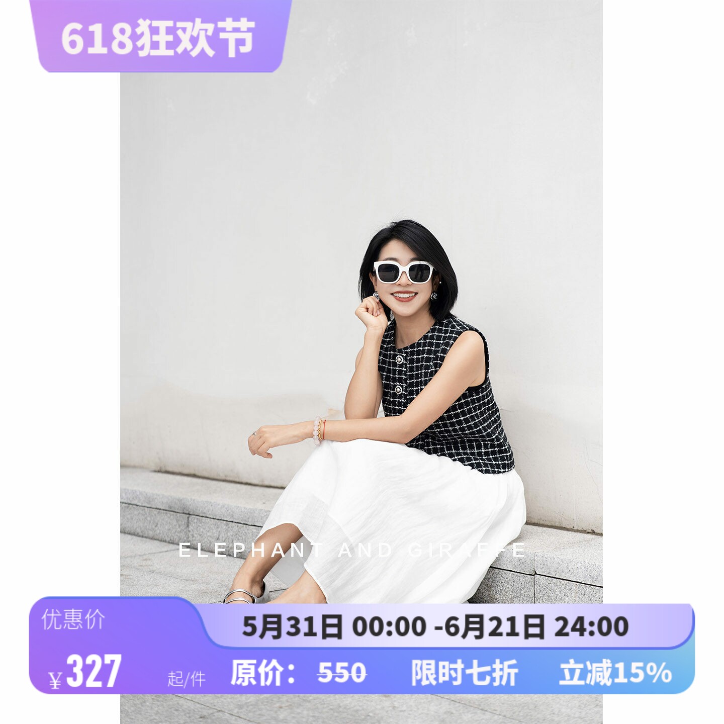 大象和长颈鹿 巴黎左岸 黑白精裁短款粗花呢小香风马甲 508106