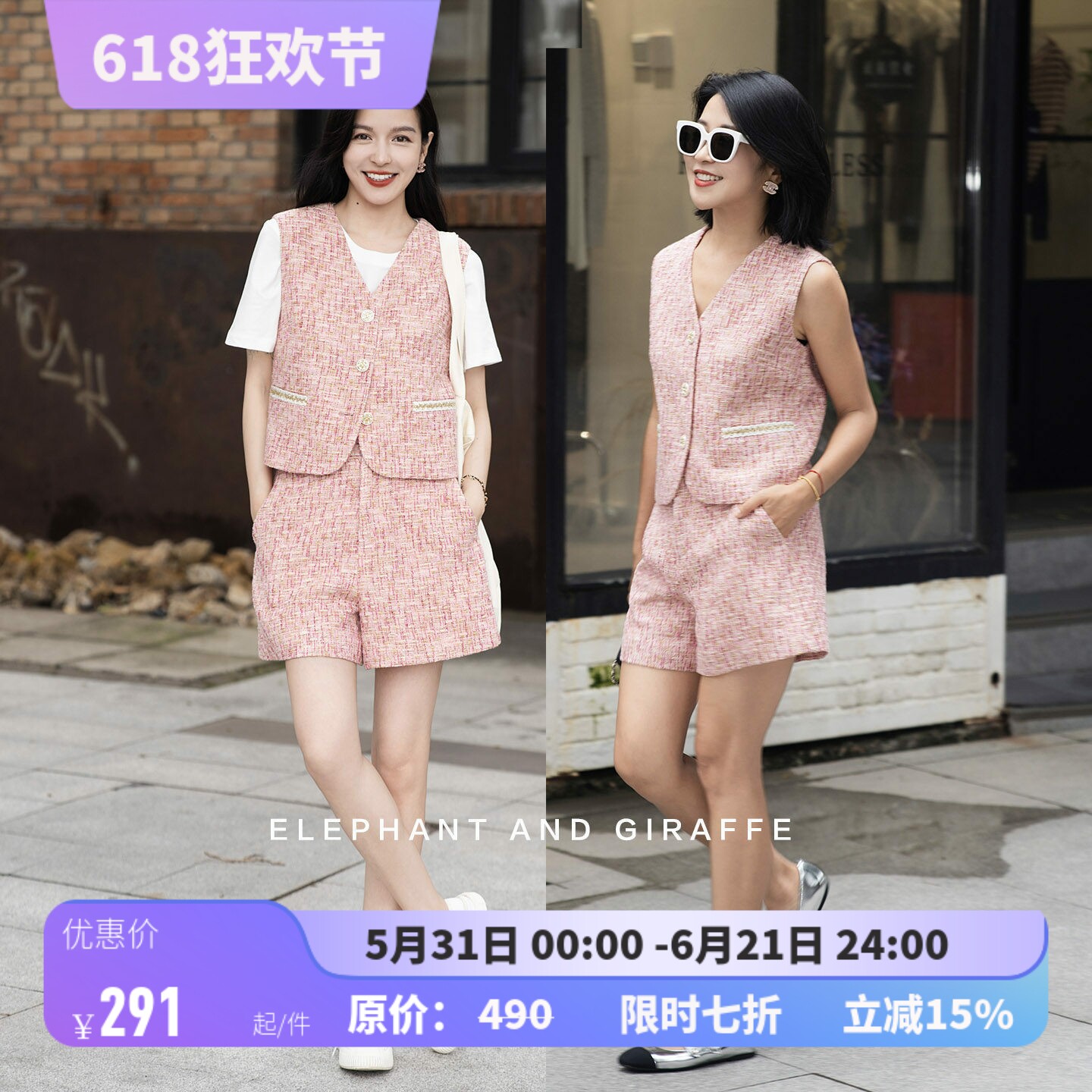 大象和长颈鹿 芭蕾系列 千金小姐柔粉小香风马甲短裤套装 508302