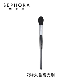 Sephora/丝芙兰79号火苗高光刷轮廓腮红刷定妆刷散粉化妆刷定妆