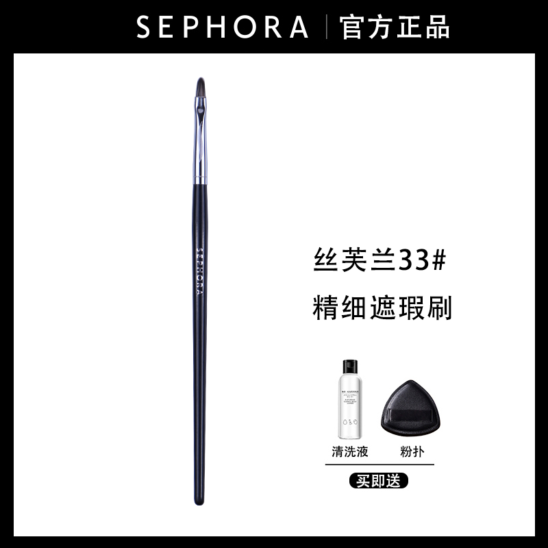 Sephora/丝芙兰精细遮瑕刷舌形小号遮斑点泪沟黑眼圈扁头细节刷子