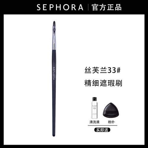 【官方正品】精细遮瑕刷