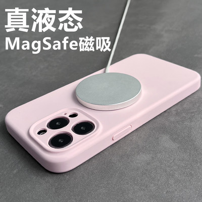 苹果13promax手机壳液态硅胶磁吸iPhone14pro保护套无线充电12新款官方magsafe全包防摔粉15男简约高级感适用