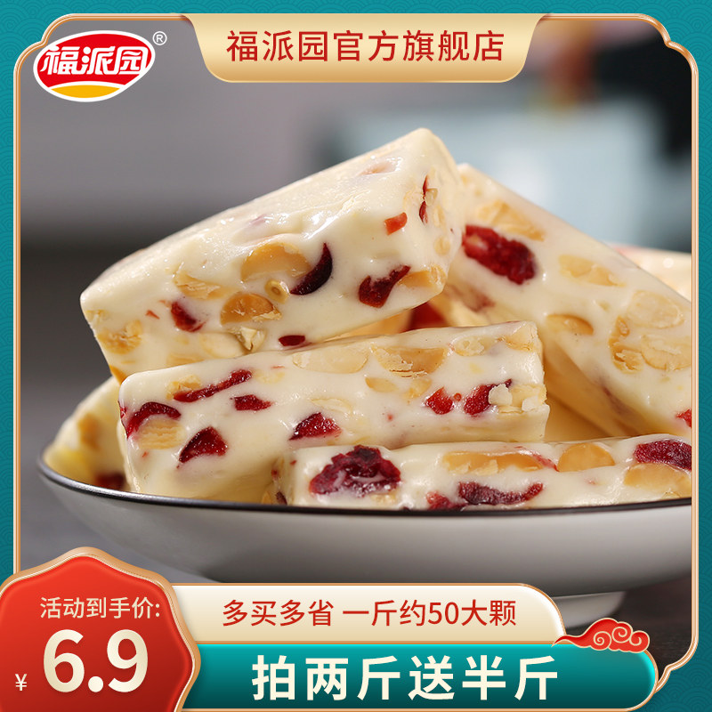 福派园厦门牛轧糖手工材料自制花生2斤糖果小吃零食儿童批发178g 福派园食品旗舰店 淘优券