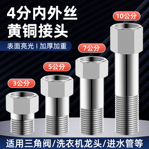 全铜加长内外丝直接4分延长接头水龙头角阀内转外牙水管连接配件