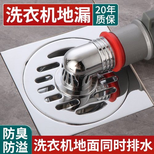 洗衣机地漏专用接头(通用防溢水)