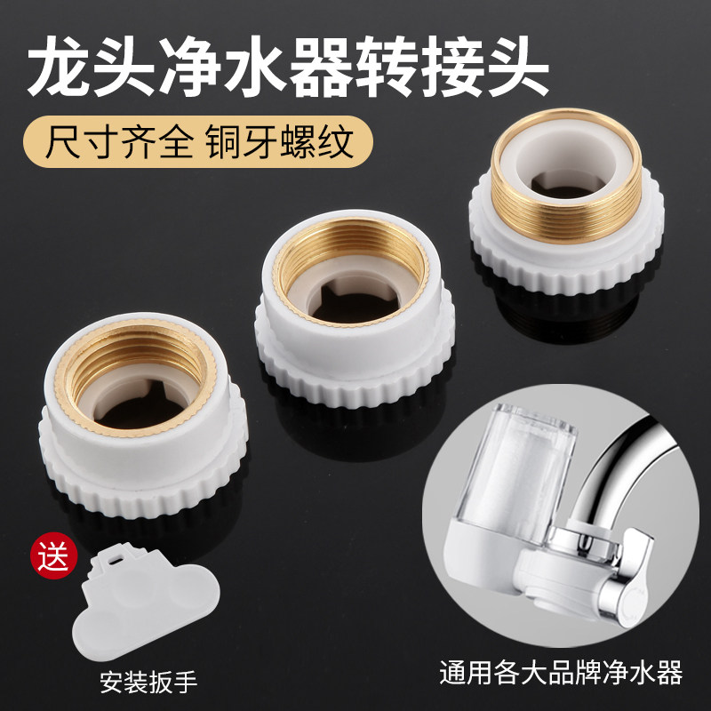 厨房水龙头过滤净水器原装适配器转换接头即热式电热水器接口配件 - 实物图