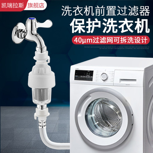 可拆洗洗衣机过滤器通用净水器