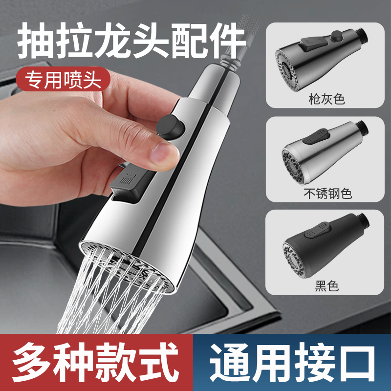 厨房抽拉式水龙头替换头出水喷头