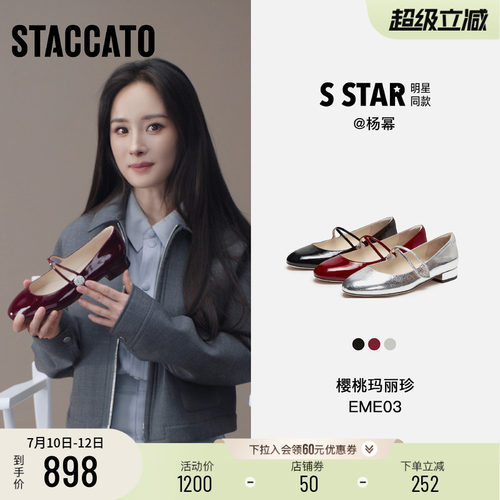 思加图Cherry樱桃优雅玛丽珍鞋女