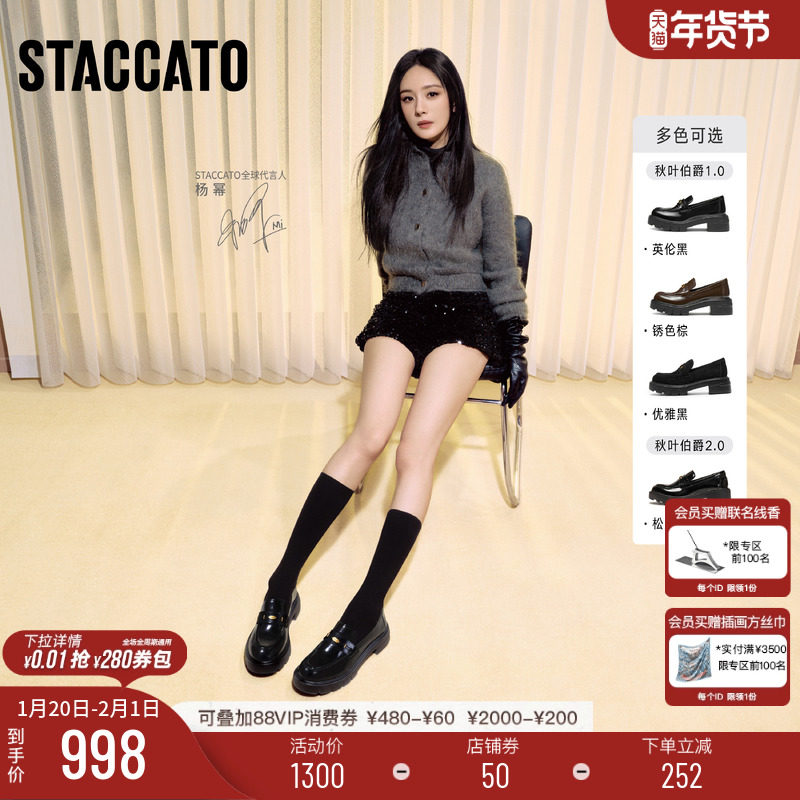 杨幂同款思加图2026新款秋叶伯爵乐福鞋英伦厚底小皮鞋单鞋女鞋,女鞋,乐福鞋（豆豆鞋）,淘宝优惠券,粉丝福利购,淘宝优惠卷