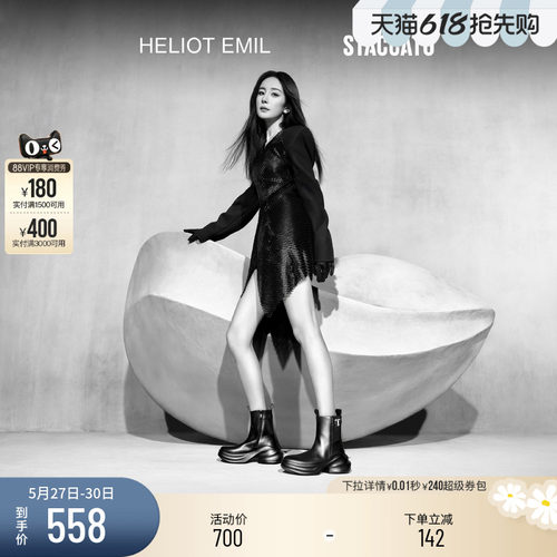 思加图xHeliotEmil设计师联名款