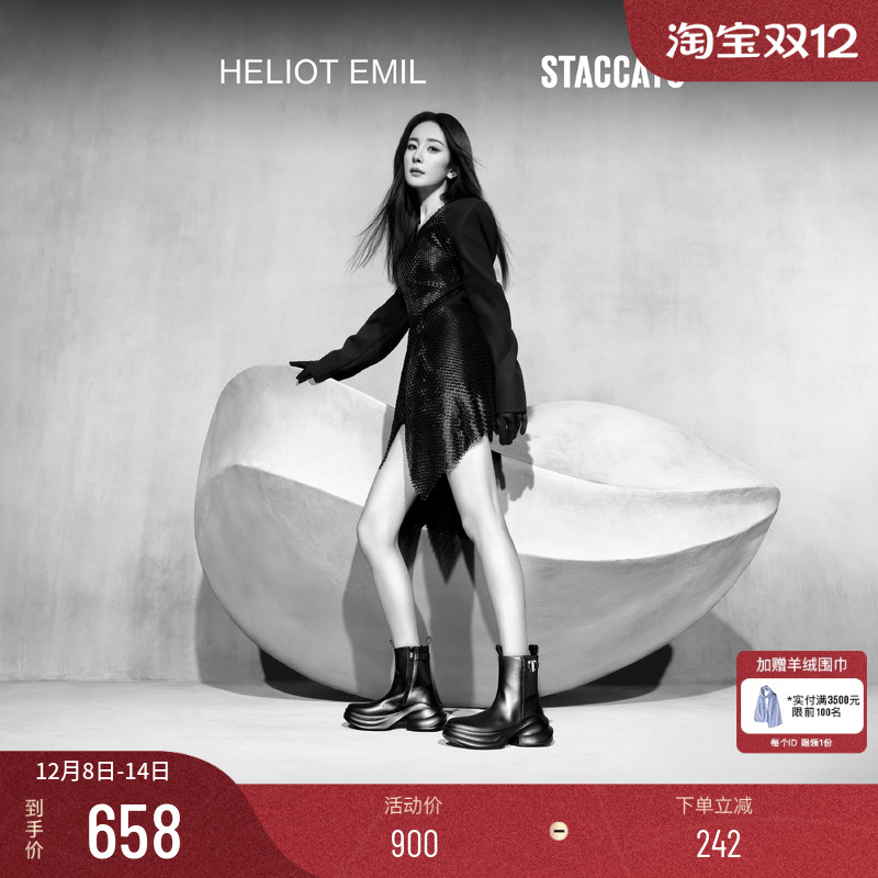 思加图xHeliotEmil设计师联名款