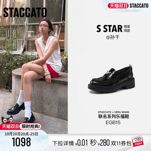STACCATO×VERAWANG乐福鞋女
