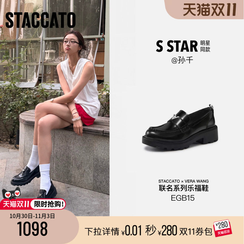STACCATO×VERAWANG乐福鞋女