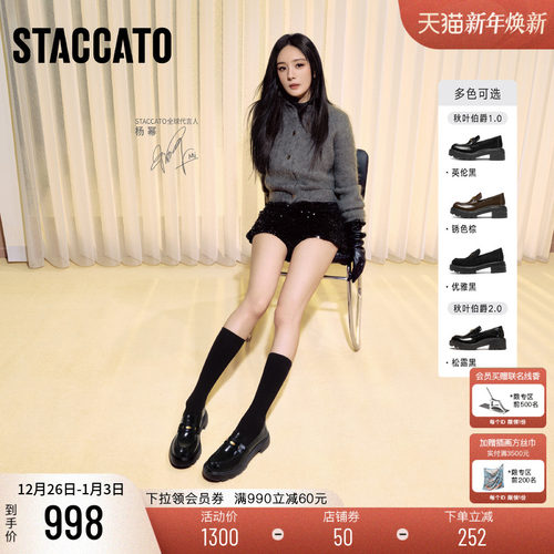 思加图厚底一脚蹬乐福鞋秋叶伯爵