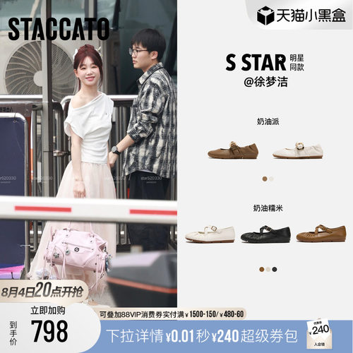 思加图奶油派玛丽珍平底浅口女鞋