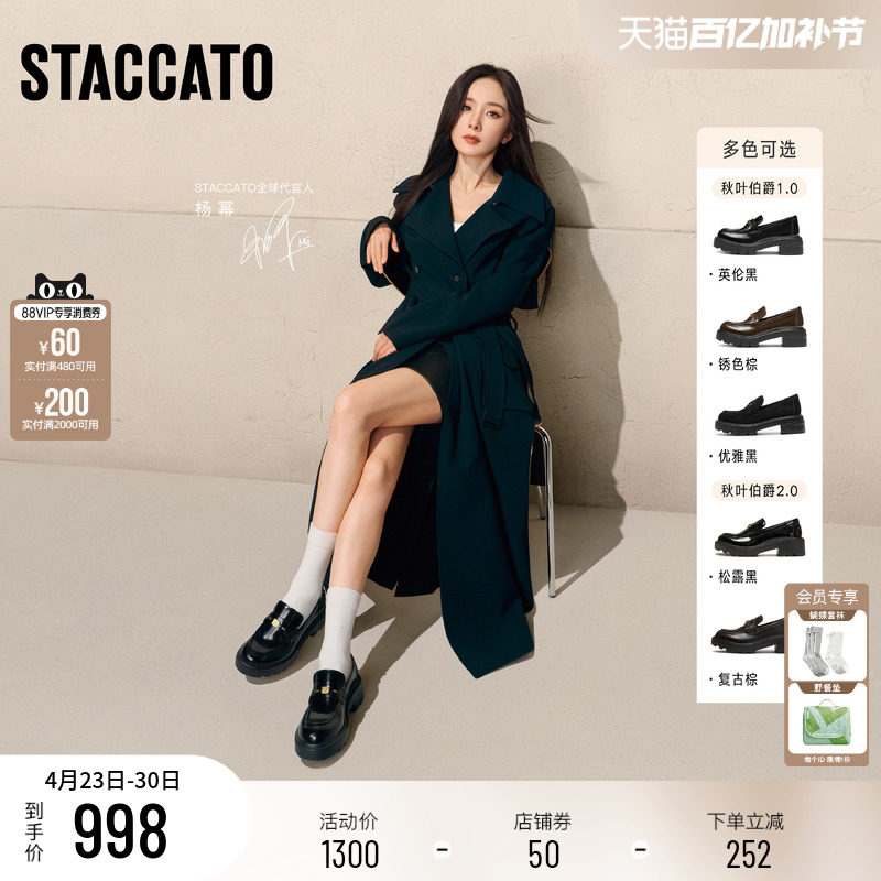 杨幂同款思加图2026新款秋叶伯爵乐福鞋英伦厚底小皮鞋单鞋女鞋子