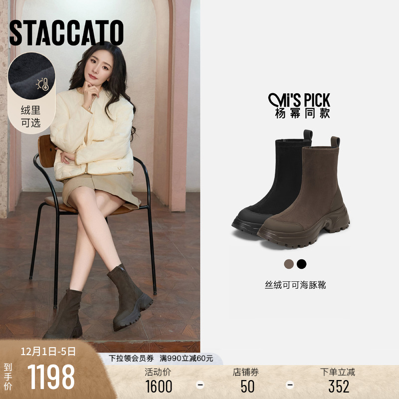 思加图弹力靴厚底丝绒可可海豚靴