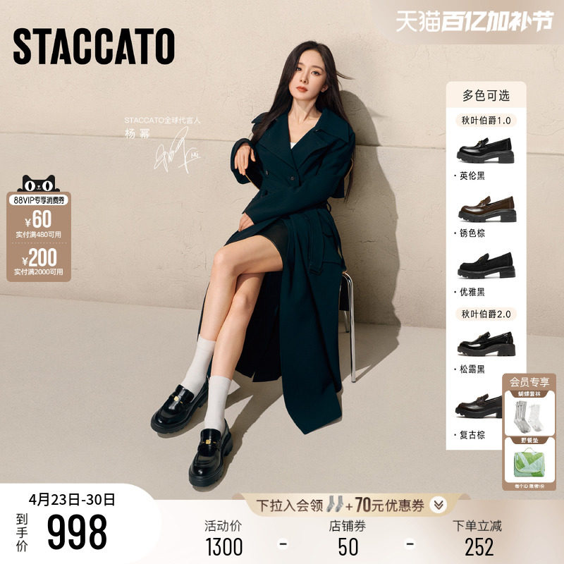 杨幂同款思加图2026新款秋叶伯爵乐福鞋英伦厚底小皮鞋单鞋女鞋子