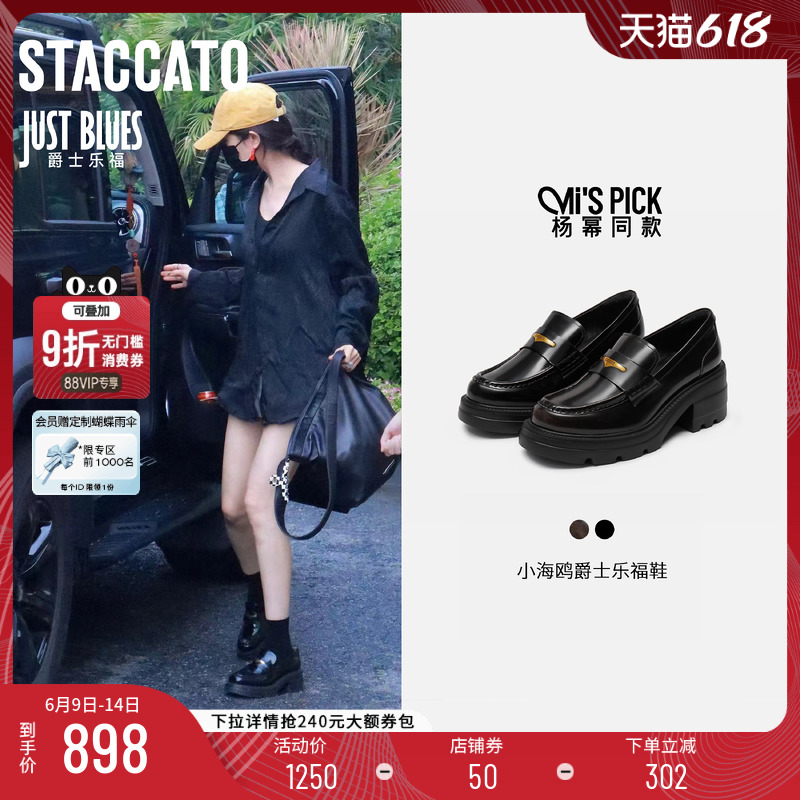 杨幂同款思加图2025新款小海鸥英伦乐福鞋通勤厚底皮鞋单鞋女鞋子