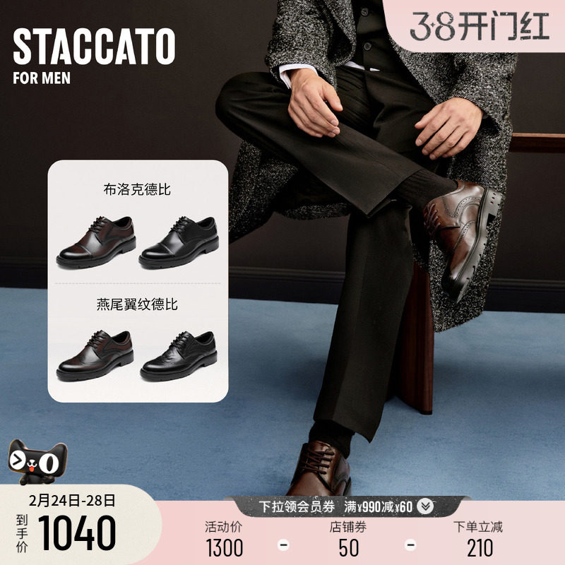 思加图新款黑伯爵牛津鞋德比鞋商务皮鞋系带男鞋H1266CM5