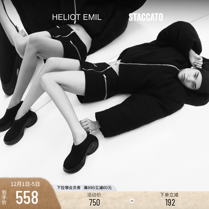 思加图xHeliotEmil设计师联名款