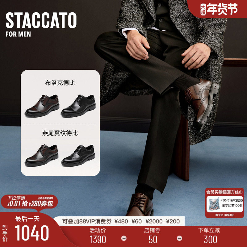 思加图新款黑伯爵牛津鞋德比鞋商务皮鞋系带男鞋H1266CM5