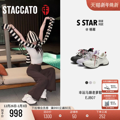 思加图幸运马蹄老爹鞋增高休闲鞋