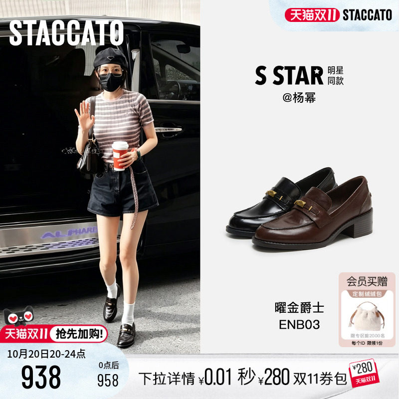 杨幂同款思加图新款曜金爵士复古乐福鞋女款厚底增高小皮鞋单鞋子