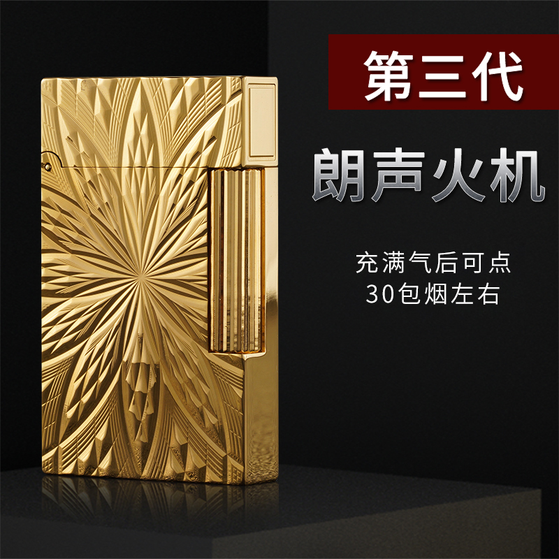 都柏特朗聲充氣打火機七夕禮物