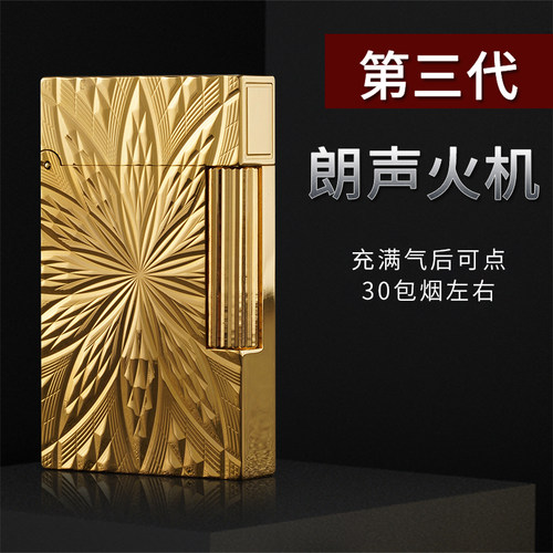 都柏特朗声充气打火机七夕礼物