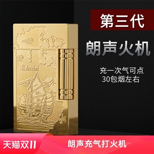 法国都柏特纯黄铜朗声充气打火机侧滑轮送男士情人节礼物一帆风顺