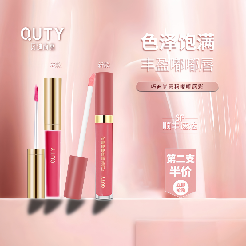 巧迪尚惠唇彩女夏季亮晶晶正品保湿滋润粉嘟嘟口红唇蜜唇釉旗舰店