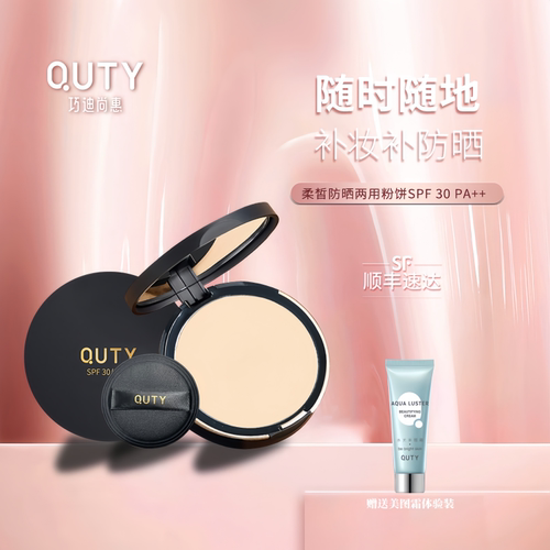 巧迪尚惠干湿两用粉饼老品牌