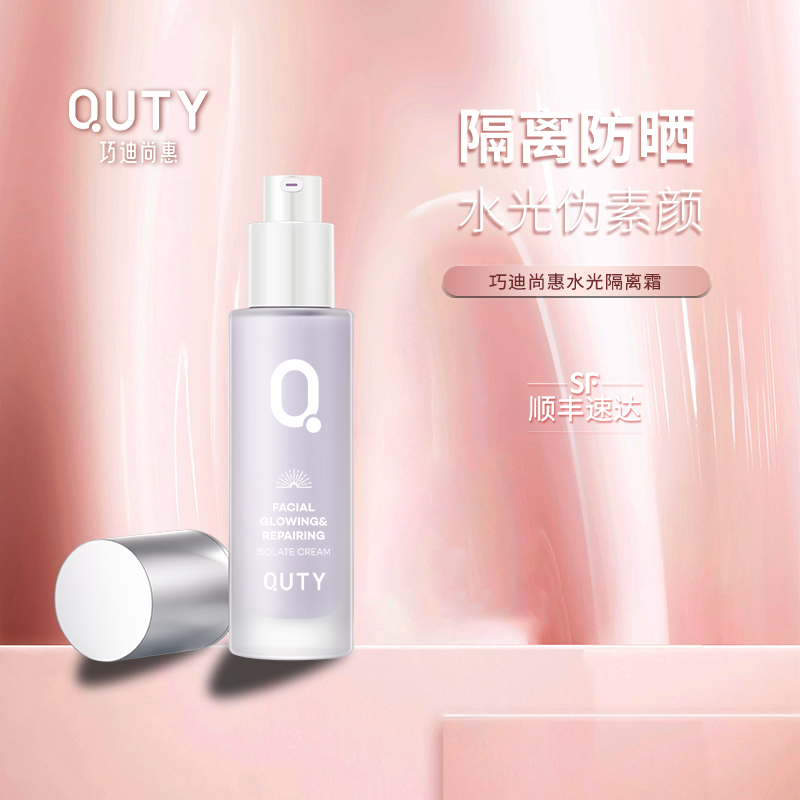 巧迪尚惠水光隔离霜妆前打底