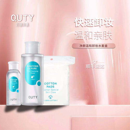 清洁温和卸妆水巧迪尚惠眼唇