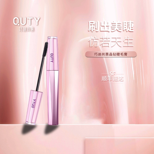 睫毛膏纤长卷翘浓密细刷头