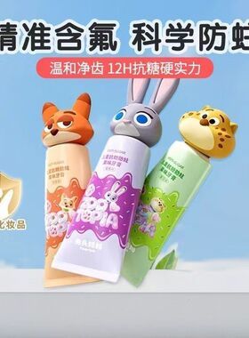 疯狂动物城儿童抗糖方柱含氟果味牙膏d3546【鹿儿岛】