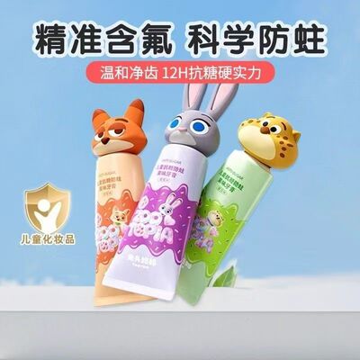 疯狂动物城儿童抗糖方柱含氟果味牙膏d3546【鹿儿岛】