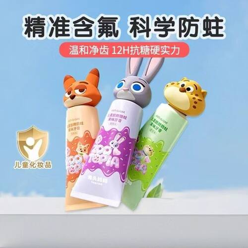 疯狂动物城儿童抗糖方柱含氟果味牙膏d3546【鹿儿岛】