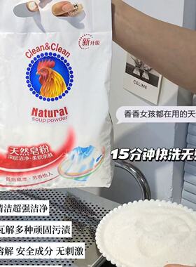 大公鸡深层清洁天然皂粉d3970【CH】