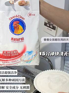 大公鸡深层清洁天然皂粉d3970【CH】