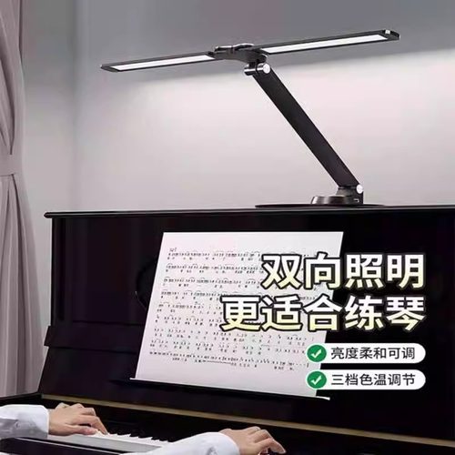 LED钢琴灯练琴插电防近视护眼灯