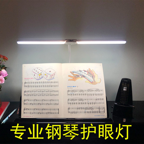专业钢琴灯可充电学生画画高亮