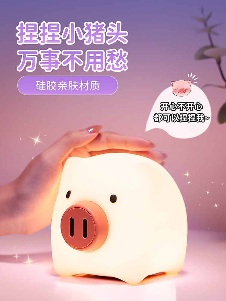 猪猪硅胶情感灯睡眠可爱浪漫床头
