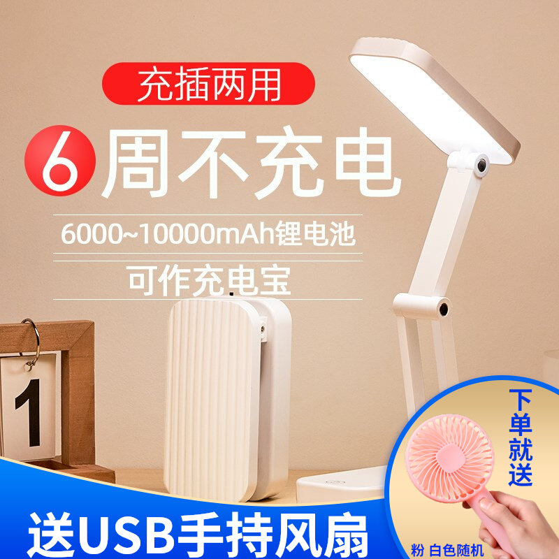 小台灯充电款学生学习专用护眼书桌宿舍床头可折叠便携式超长续航