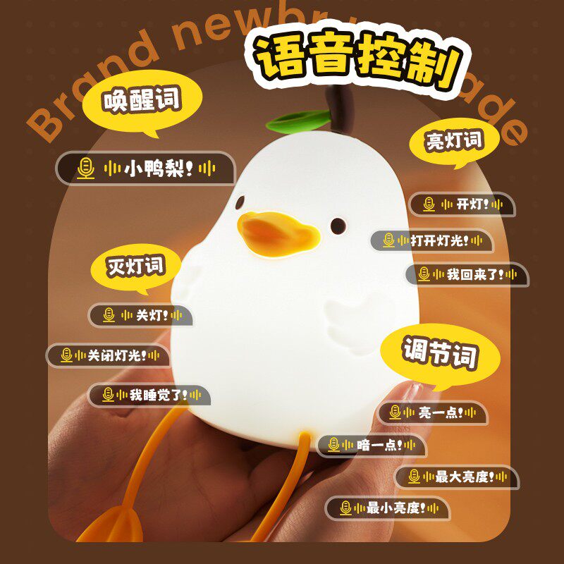 拍拍鸭梨小夜灯智能语音声控儿童卧室床头睡眠生日礼物新款送女孩