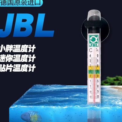 德国珍宝JBL德国进口小胖水温计