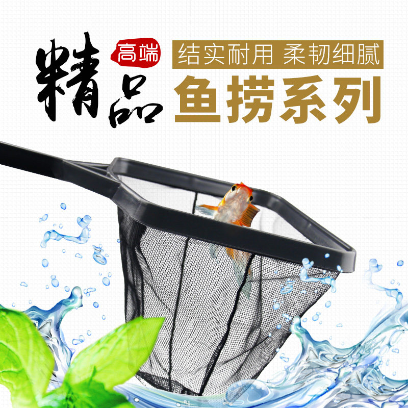 鱼缸鱼捞水族箱渔捞子抄网捞鱼网兜大小号鱼捞网手抄鱼网金鱼渔捞