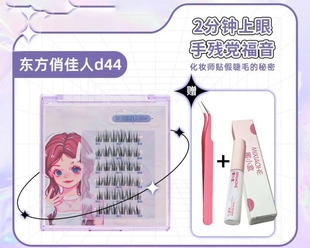 细梗 D44东方俏佳人 柔软舒适 零塑料梗 巴斯夫毛料 一套